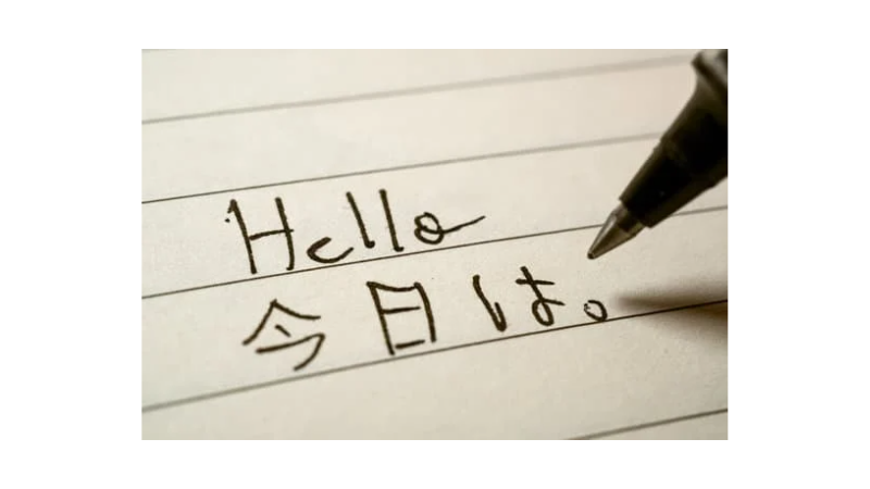 日本語の勉強はひとそれぞれ