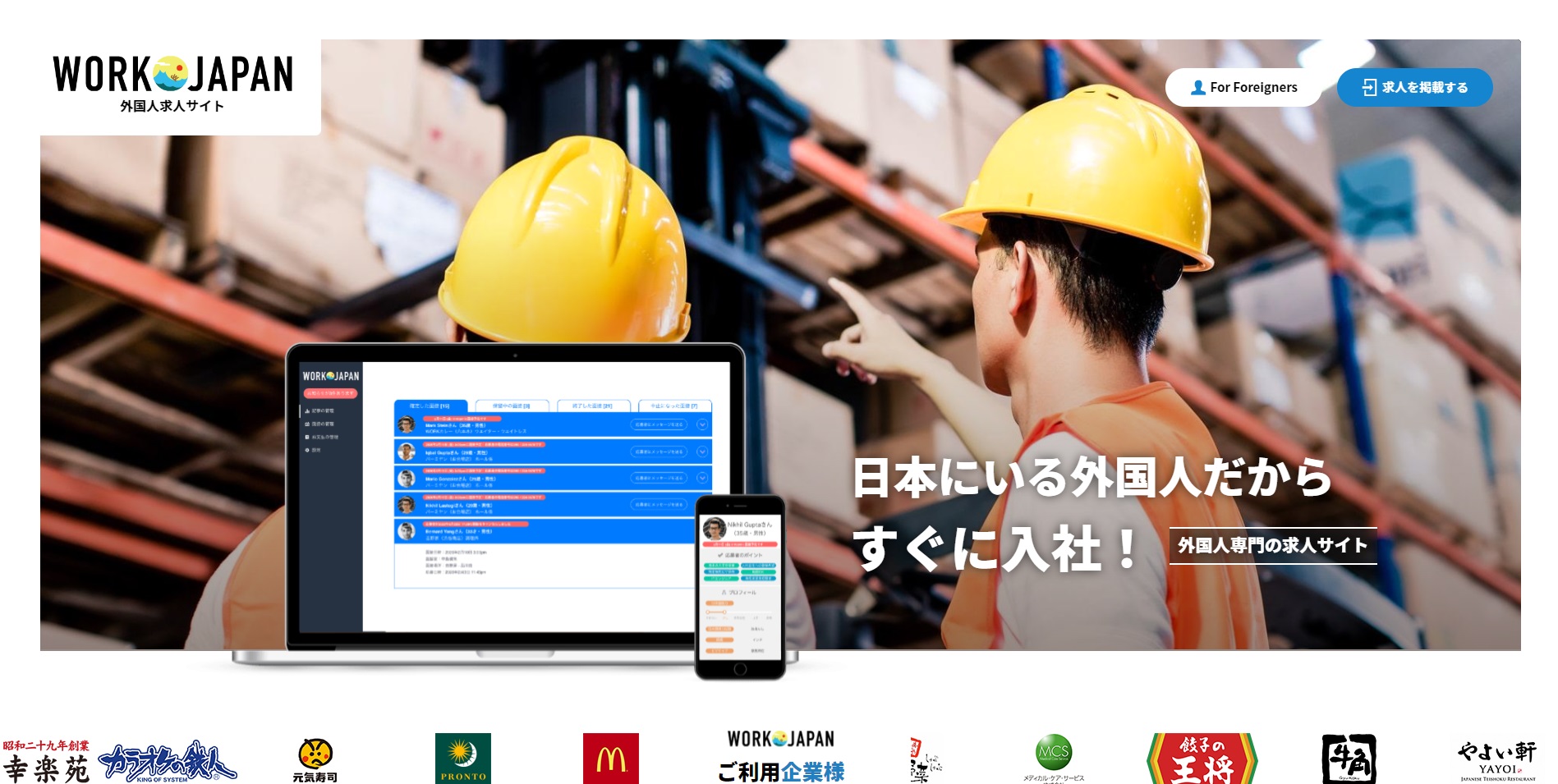 WORK JAPANのTOP画像