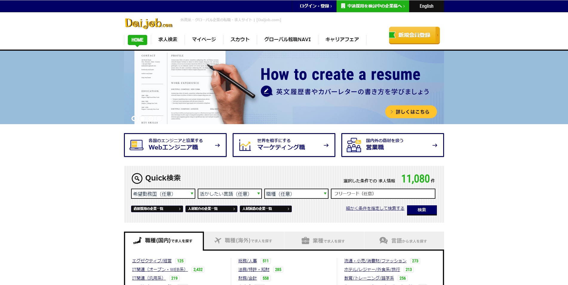 Daijob.comのTOP画像