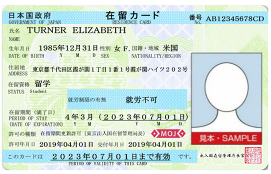 在留カード 表面