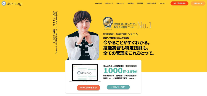 外国人材管理ツール「dekisugi」
