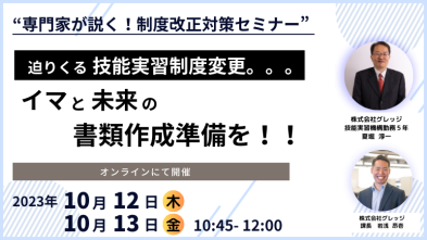 迫りくる制度変更。。。 イマと未来の書類作成準備を！