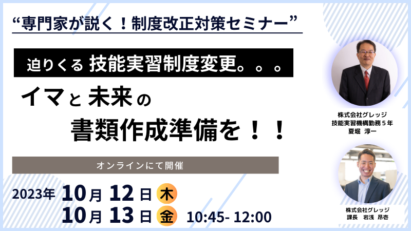 迫りくる制度変更。。。 イマと未来の書類作成準備を！