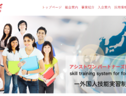 アシストワンパートナーズ協同組合