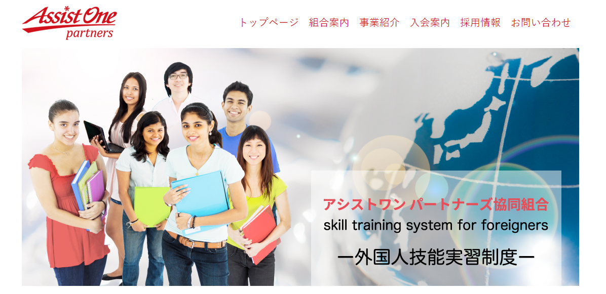 アシストワンパートナーズ協同組合
