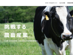オホーツクはまなす農業協同組合