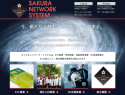さくらネットワーク・システム協同組合