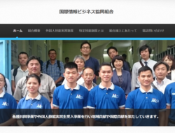 国際情報ビジネス協同組合