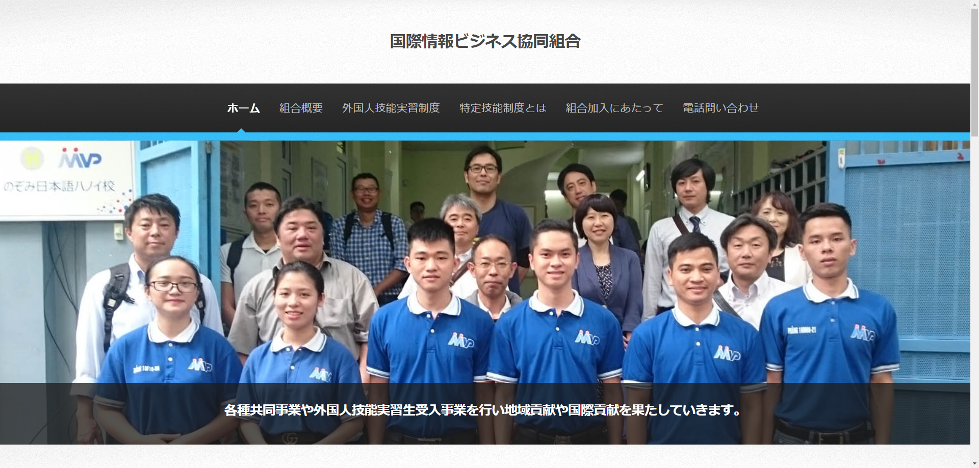 国際情報ビジネス協同組合