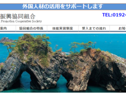 東北産業振興協同組合