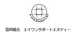 協同組合エイワンサポートエヌティー